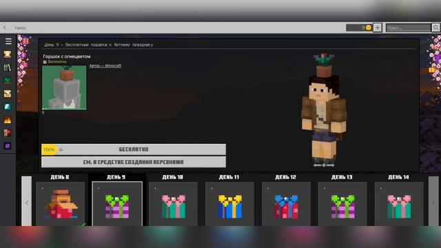 ВСЕ ПОДАРКИ В ЛЕТНИЙ ПРАЗДНИК В МАЙНКРАФТ БЕДРОК | MineTime смотреть онлайн