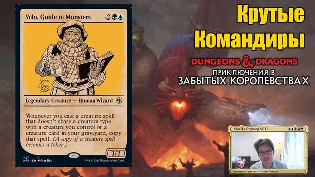 5 Крутых командиров нового сета! D&D: Adventures in the forgotten realms! смотреть онлайн