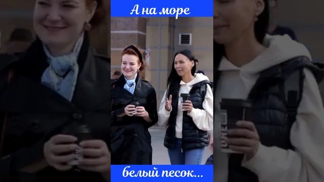 А на море белый песок. Ж.Фриски смотреть онлайн