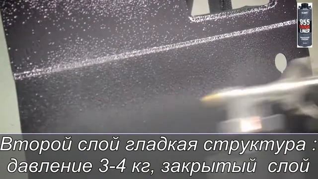 Мастер-класс: нанесение высокопрочного полиуретанового защитного состава HB Body 955 смотреть онлайн