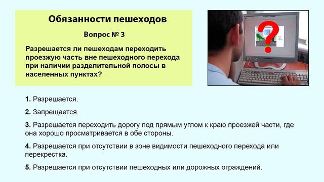 03 Обязанности пешеходов смотреть онлайн