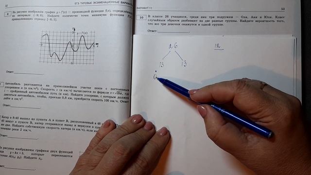 Егэ.В классе 26 учащихся ,среди них три подруги--Оля,Аня,Юля. класс случайным образом разбивают на смотреть онлайн