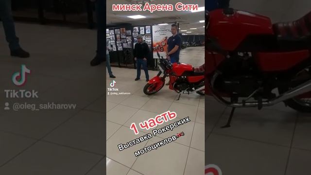 выставка Рокерских мотоциклов в Минске смотреть онлайн