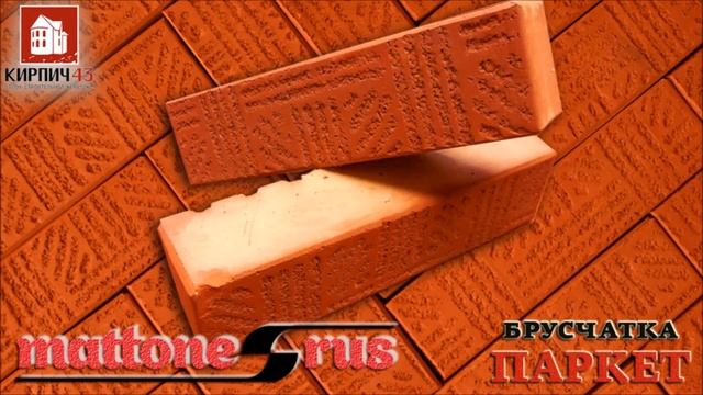 Брусчатка паркет смотреть онлайн