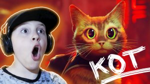 КОТИК Один в ГОРОДЕ! Как спастись КОТУ в STRAY