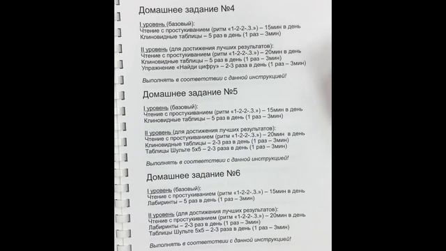 Чтение с простукиванием Ритм 1 2 2 3 смотреть онлайн