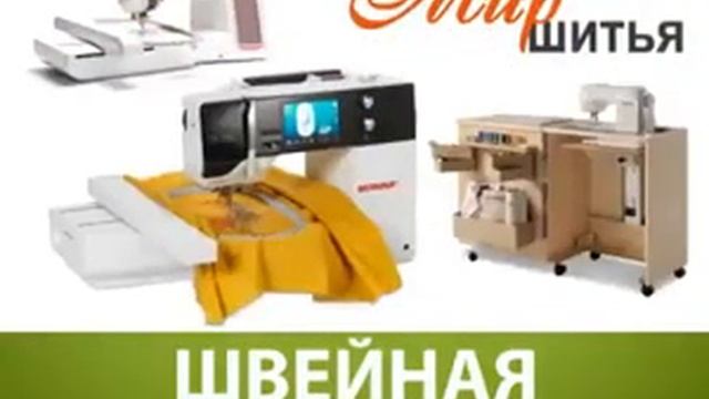 Мир Шитья г.Ижевск смотреть онлайн