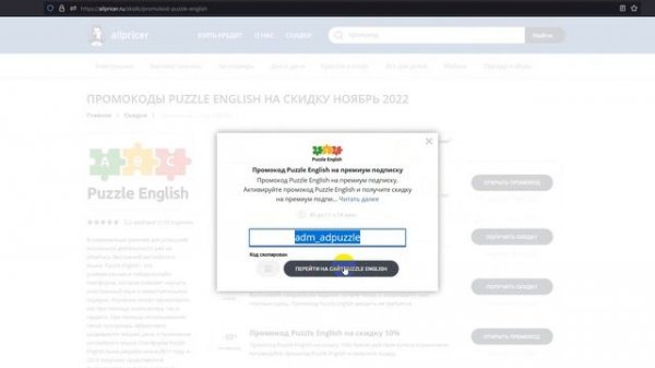 Промокод Puzzle English - Купон Puzzle English - Скидка ПазлИнглиш 2022 2023