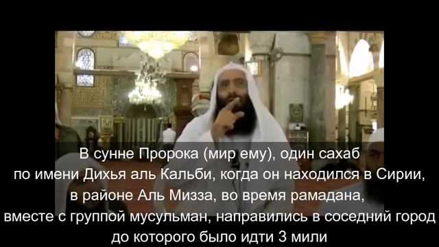 Имам Салахуддин Абу Арафа "Пост во время путешествия (каср)" смотреть онлайн