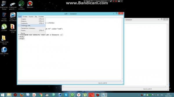 Как создать свой сайт в блокноте