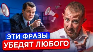 10 изящных способов УБЕЖДЕНИЯ! Как влиять на мнение других людей и добиваться желаемого?