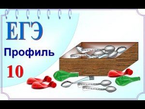 Вероятность. Ящик, шарики, ложки.  Плейлист, песни