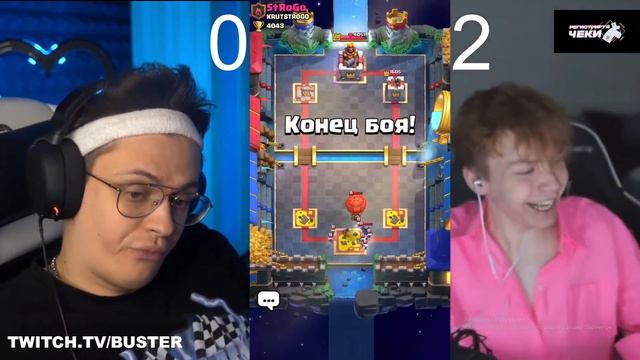 БУСТЕР ИГРАЕТ ПРОТИВ СТРОГО В КЛЕШ РОЯЛЬ BUSTER ИГРАЕТ В CLASH ROYALE смотреть онлайн