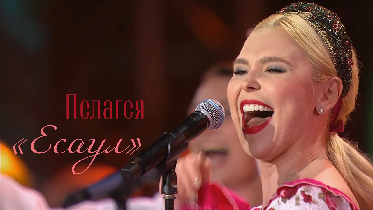 Пелагея — Есаул («Новая волна» 2021) смотреть онлайн