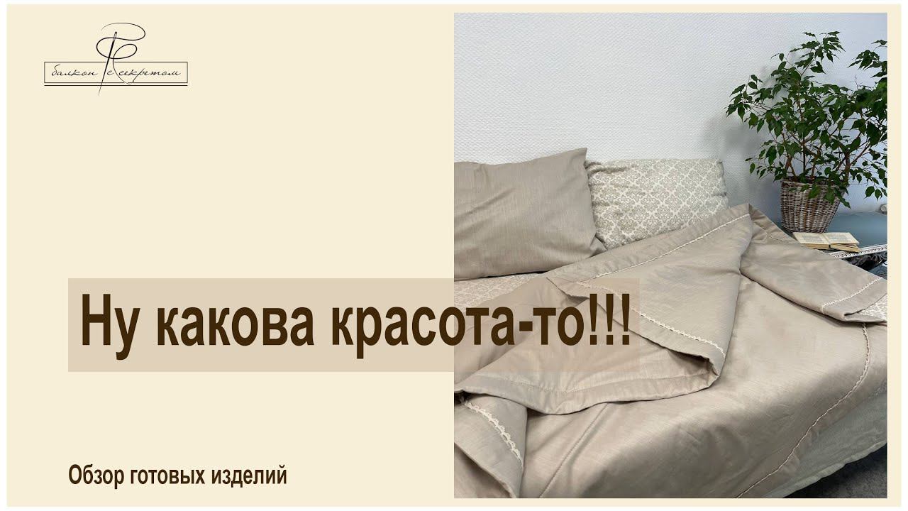 Ну какава красота-то!!! Обзор готовых изделий. смотреть онлайн