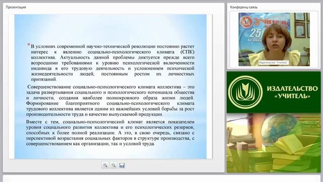 Социально-психологический климат в педагогическом коллективе смотреть онлайн