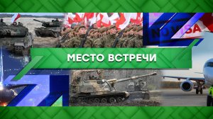 «Место встречи». Выпуск от 11 мая 2023 года