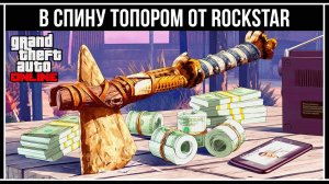 GTA Online: Уникальный каменный топор +250.000 $GTA