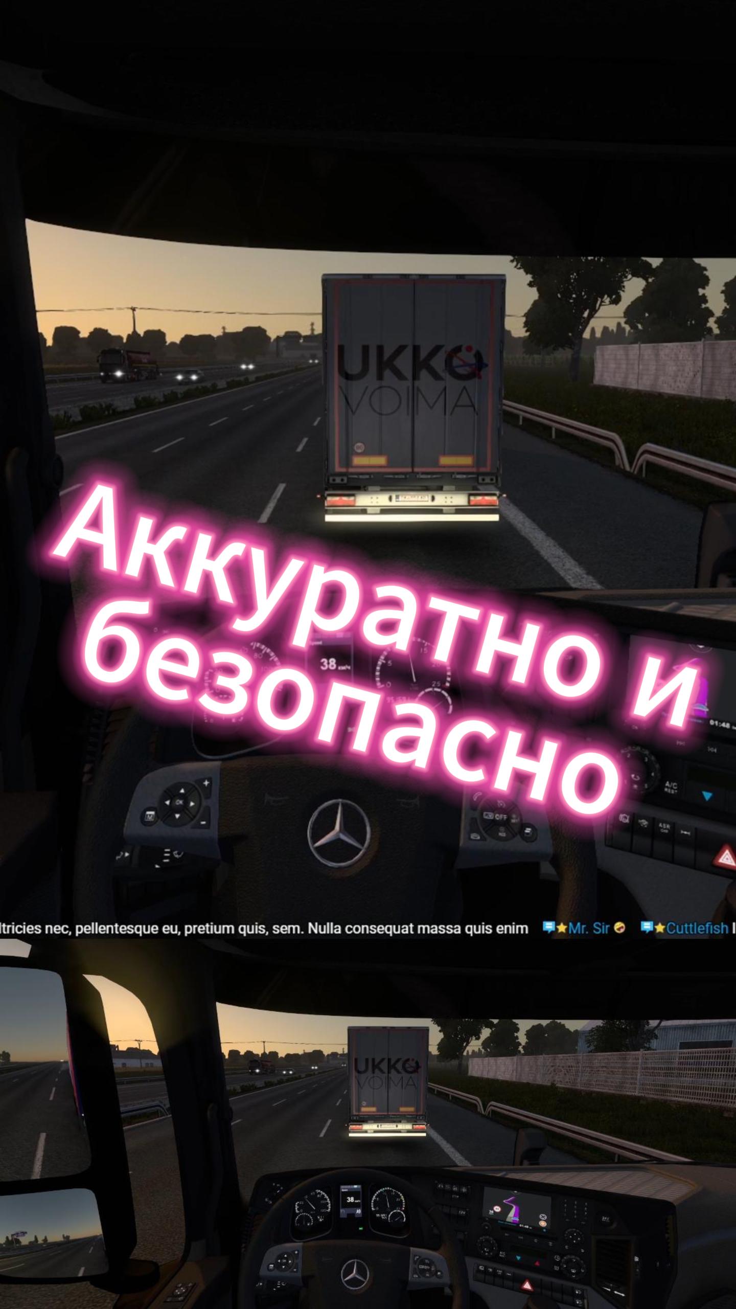 ETS2. Едем предельно аккуратно и безопасно! А вы? смотреть онлайн