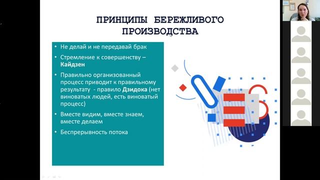 Бережливое производство в здравоохранении. Модуль 1