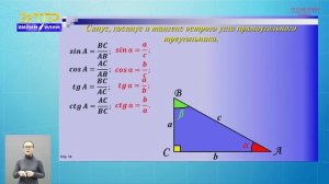 8-класс | Геометрия | Соотношение между сторонами и углами в прямоугольном треугольнике