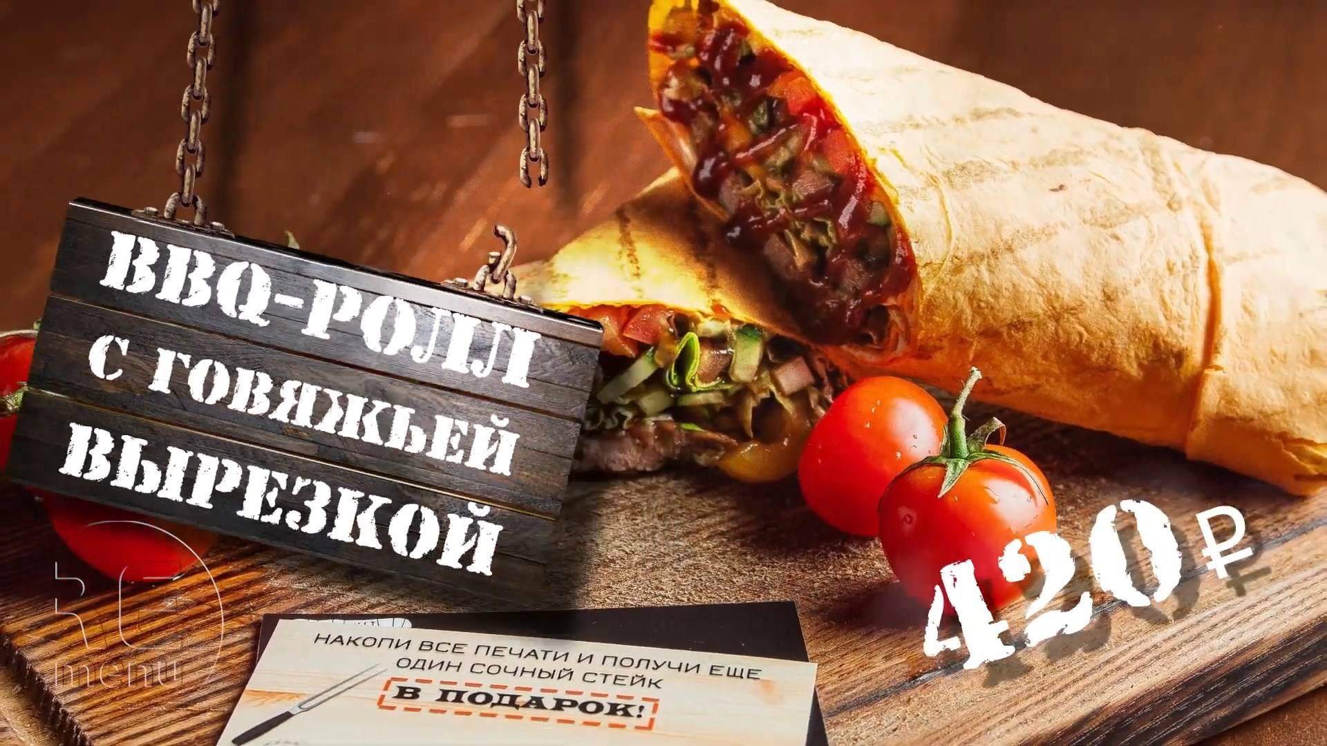 Meet Meat меню-борд - анимированное видео меню