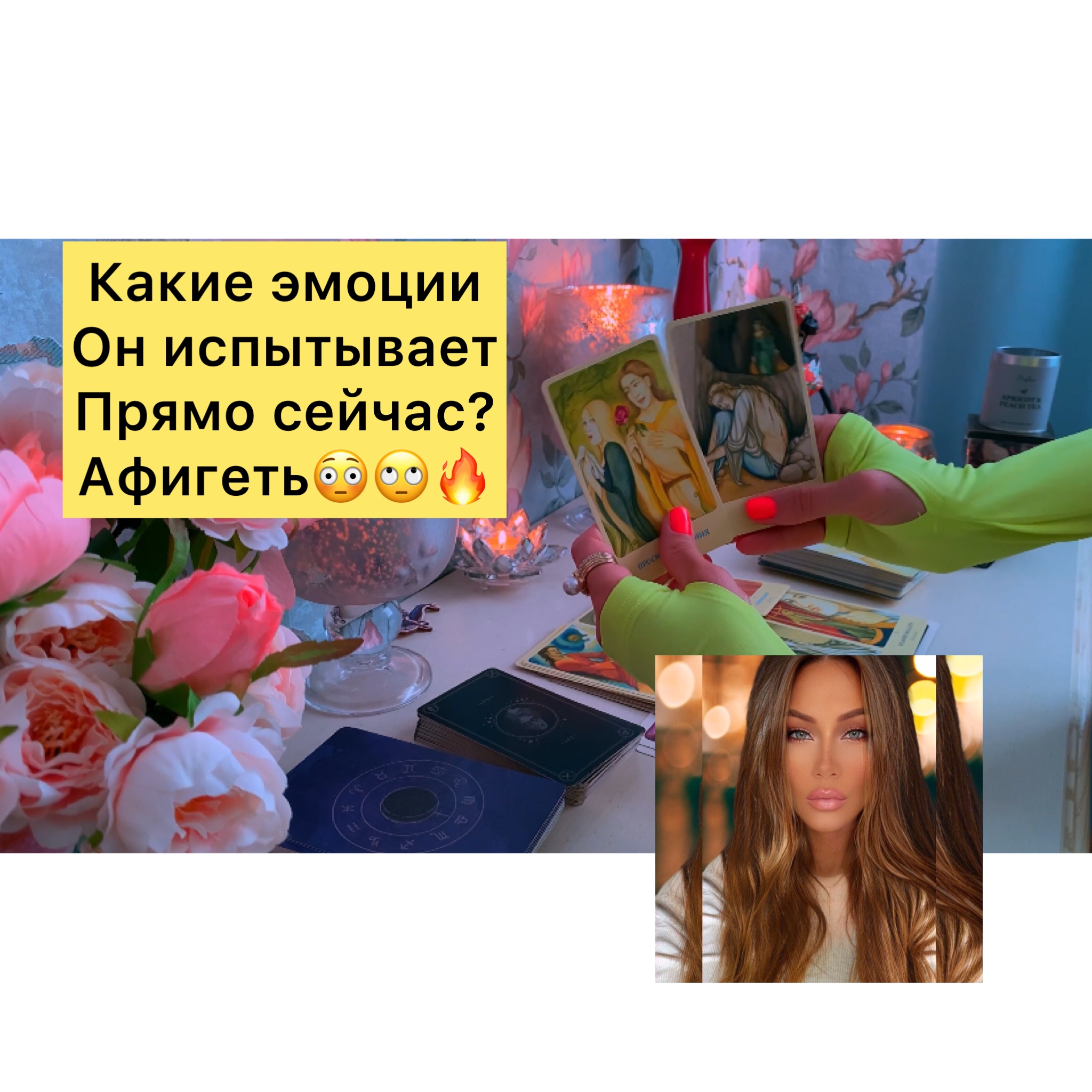 КАКИЕ ЭМОЦИИ ОН ИСПЫТЫВАЕТ ПРЯМО СЕЙЧАС/ АФИГЕТЬ?? смотреть онлайн