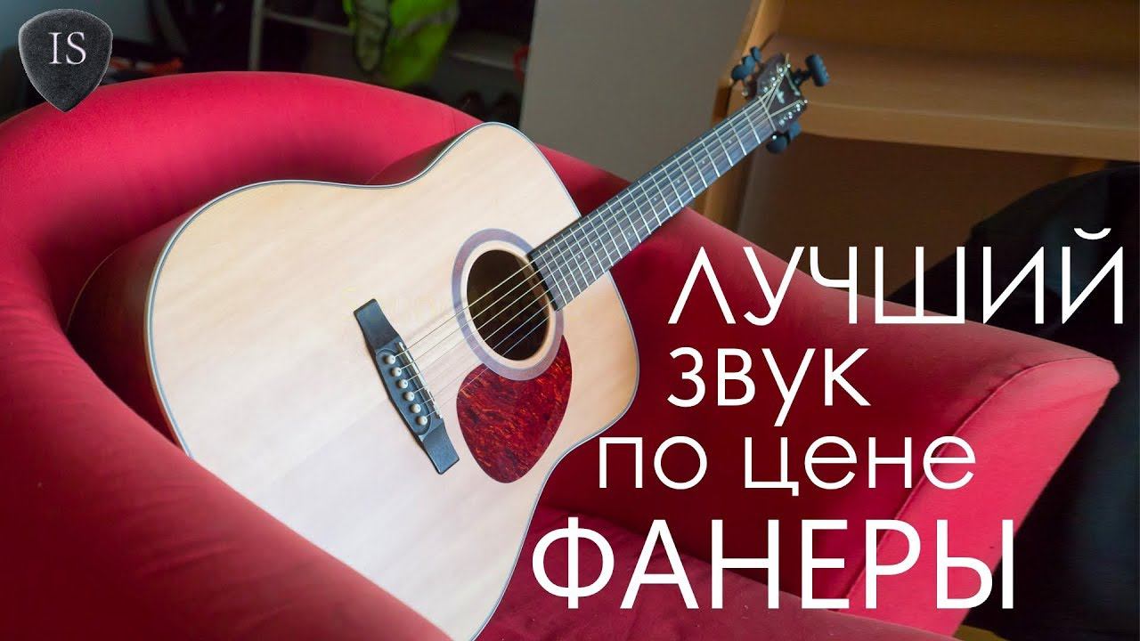 САМЫЙ ДОСТУПНЫЙ МАССИВ! CORT Earth 70 NS ОБЗОР АКУСТИЧЕСКОЙ ГИТАРЫ смотреть онлайн