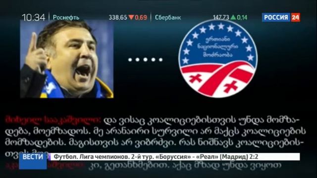 В Грузии разгорается предвыборный скандал с участием Саакашвили смотреть онлайн