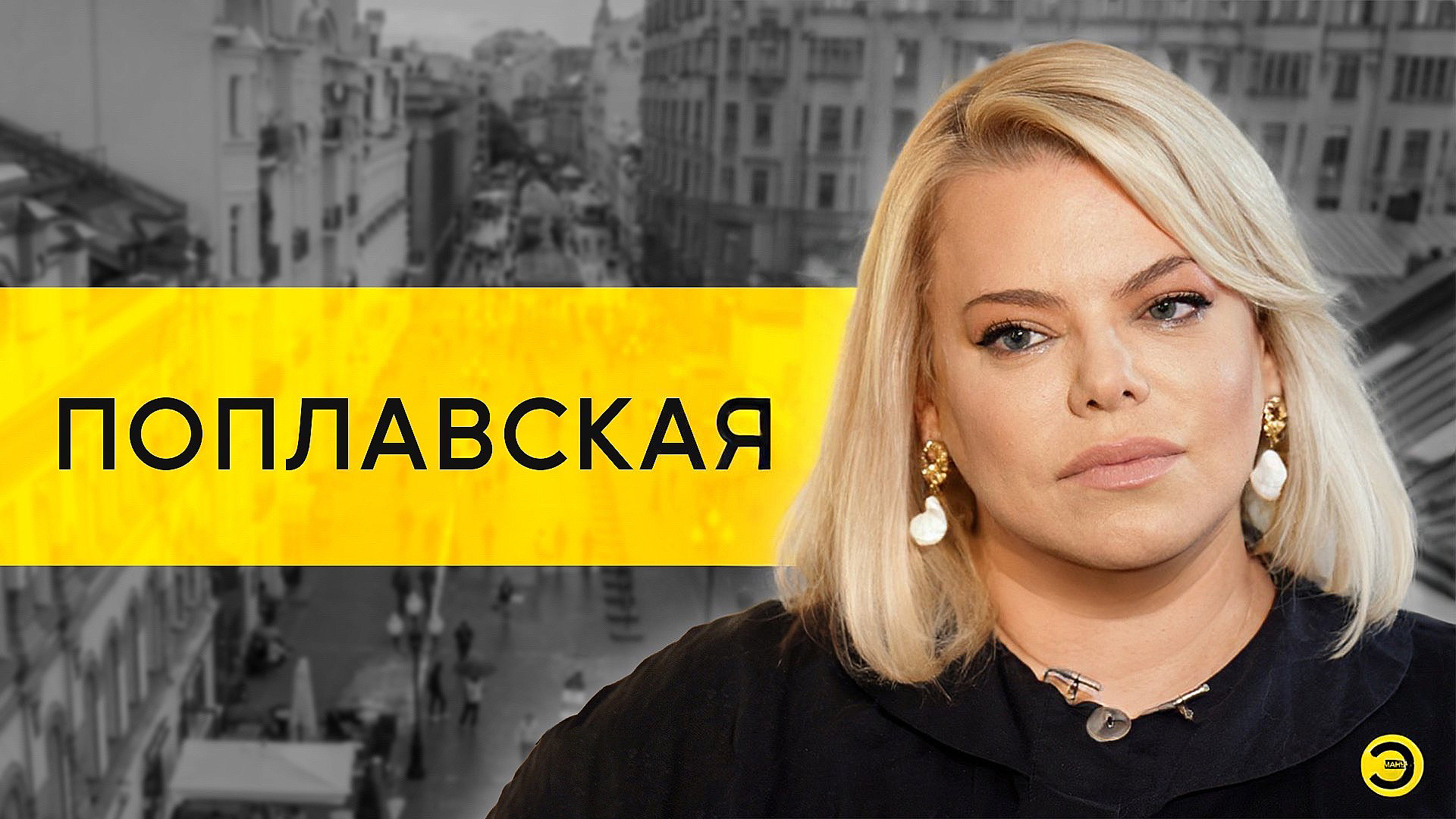 Яна Поплавская: Шепелев, Белый, Ауг и сыновья /// ЭМПАТИЯ МАНУЧИ смотреть онлайн