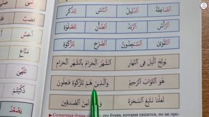 Рецитация Священного Корана. Урок 28