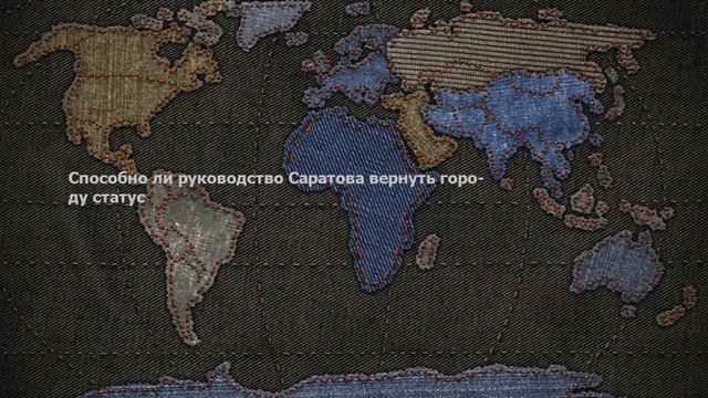 Способно ли руководство Саратова вернуть городу статус "Столицы Поволжья"? смотреть онлайн