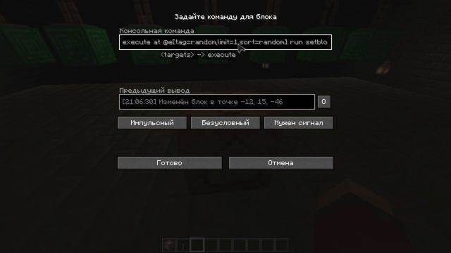Как сделать рандомайзер на командных блоках смотреть онлайн