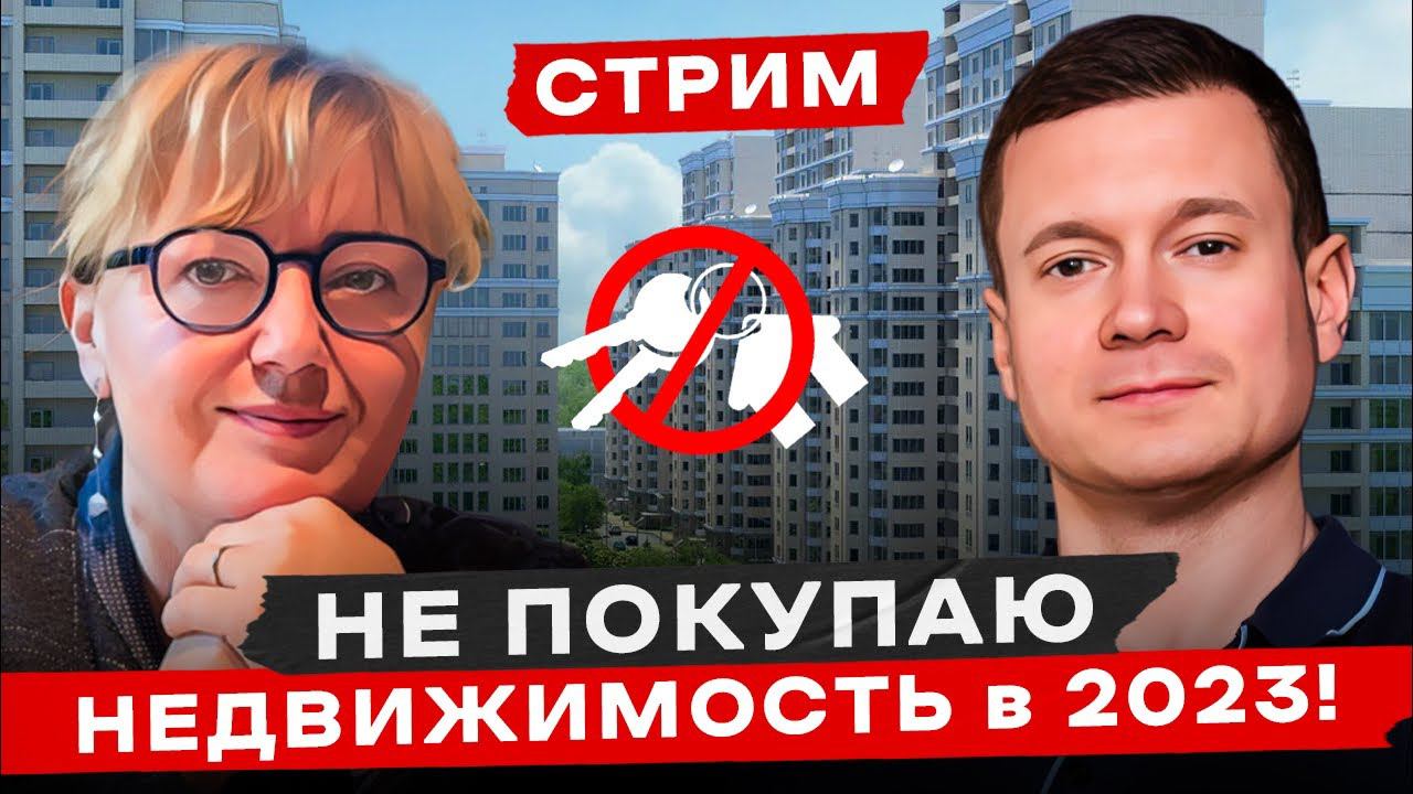 Почему цены на недвижимость не падают? Когда нужно покупать квартиры? смотреть онлайн