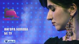 Нигора Холова - Бе ту / Nigora Kholova - Be Tu (Jilo 2014)