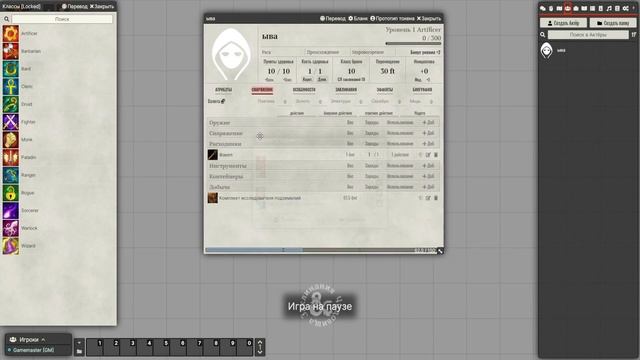 Foundry VTT, все специальности Изобретателя на русском языке в переводе HW для системы DND5e