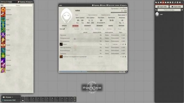 Foundry VTT, все специальности Изобретателя на русском языке в переводе HW для системы DND5e