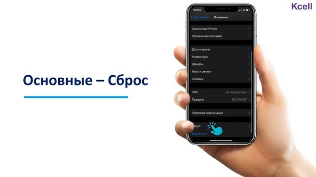 Как сбросить настройки сети на iOS (қаз). смотреть онлайн