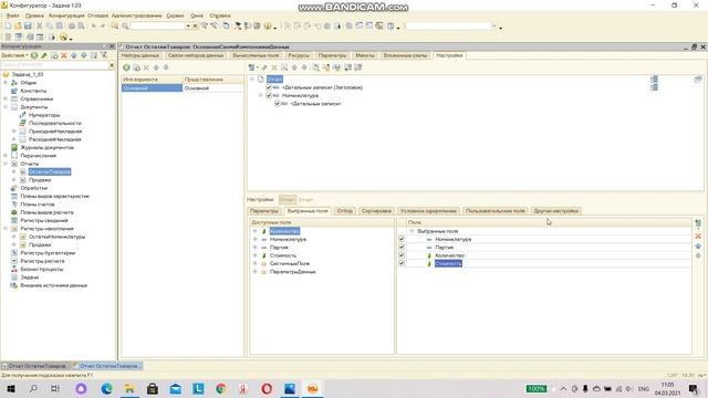 Программирование на 1С. 1С:Специалист по платформе. Оперативный учет. Задача № 1.3 смотреть онлайн
