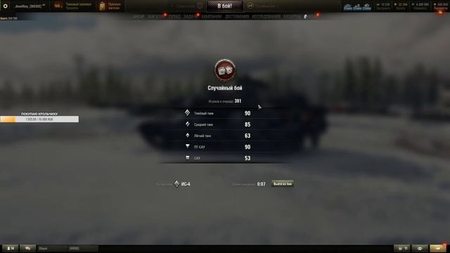 ИС4  - о его броне слагают легенды. 3 отметки. Старт 85.88% (95.36%)