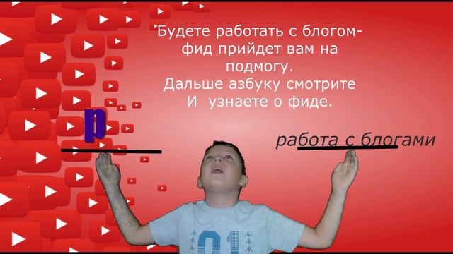 Азбука ютубера.Алфавит для начинающих. смотреть онлайн