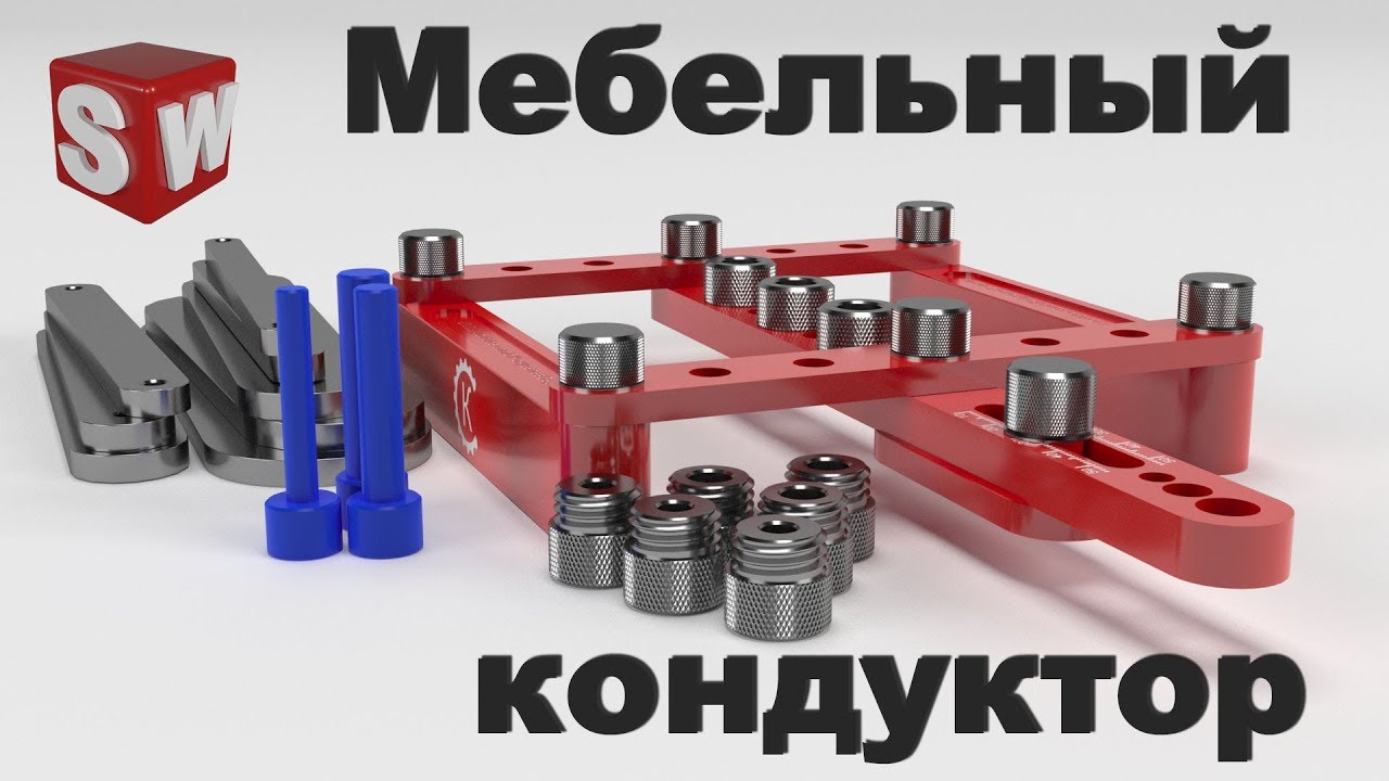 Мебельный кондуктор.mp4 смотреть онлайн