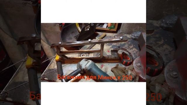 Багажник для Минск х 250 своими руками смотреть онлайн