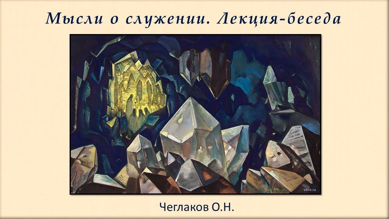 Мысли о служении. Лекция-беседа смотреть онлайн