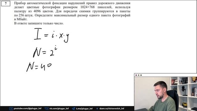 Задание 7 | ЕГЭ по информатике | ДЕМО-2024 смотреть онлайн