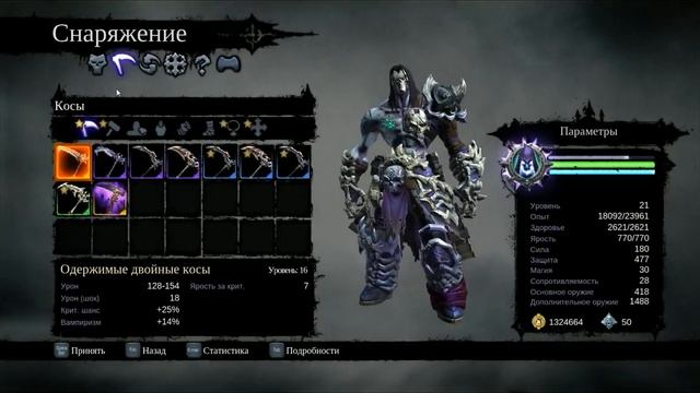 Darksiders 2 - как я скрафтил вампиризм