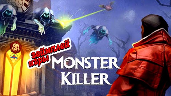 Monster Killer Hero Shooter for Android - геймплей игры для Андроид Monster Killer