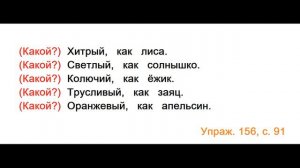 ГДЗ 2 класс Русский язык Учебник 2 часть Упражнение. 156