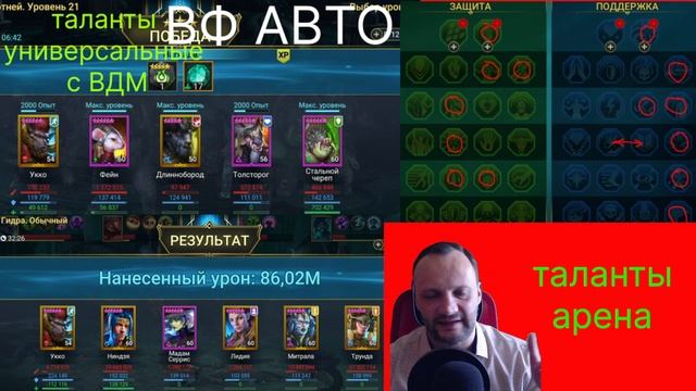 Укко Всевластный - НИГИБАТОР ГИДР ! ТОП ИМБА ! ВФ, арена - как одеть, какие таланты РЕЙД Mighty Ukko смотреть онлайн