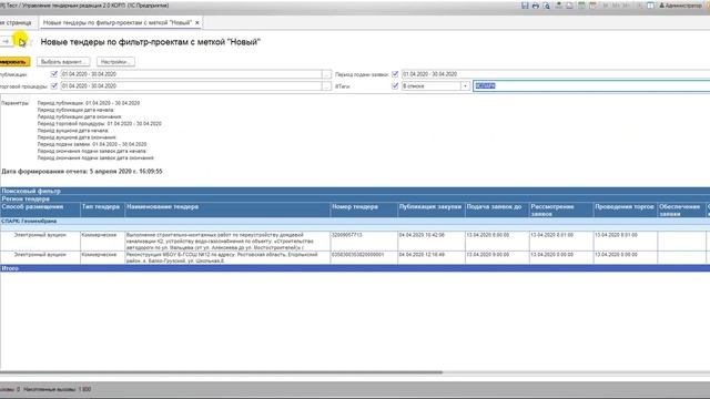 Рассылка по новым закупкам из Спарк-Маркетинг смотреть онлайн
